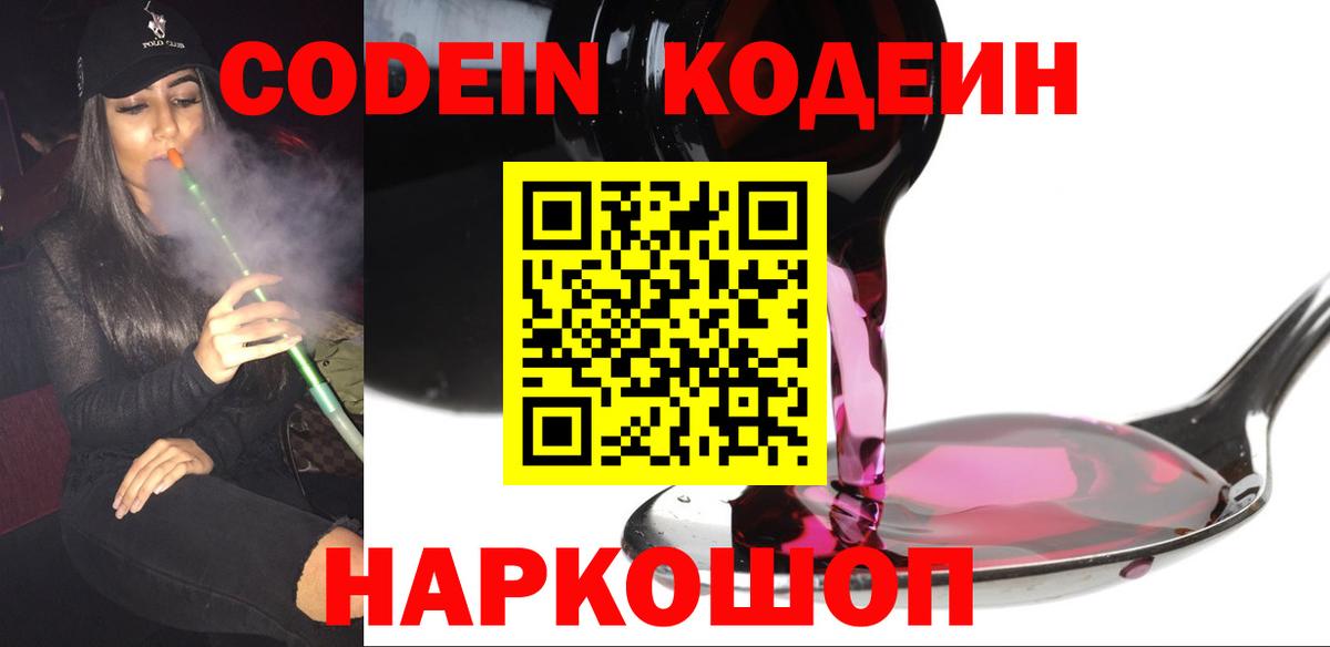 Чехов  Кодеиновый сироп Lean напиток Lean (лин)  Вход с VPN 