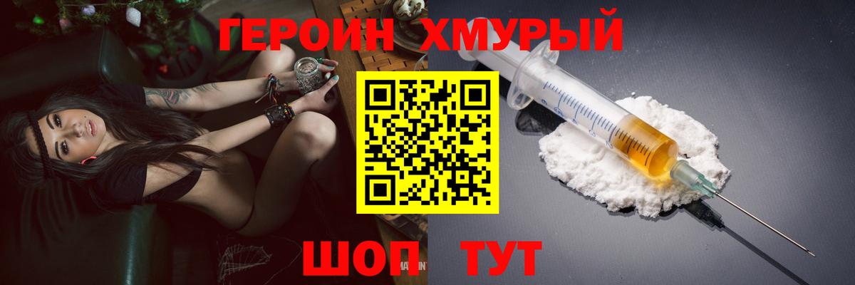 Героин Heroin Чехов