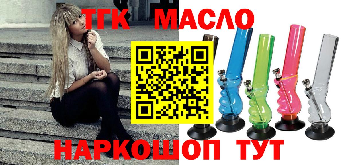 ТГК THC oil Чехов
